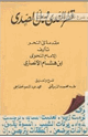 قطر الندى
