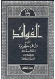 كتاب صيد الفوائد