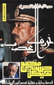  كتاب خريف الغضب