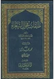 كتاب طبقات فحول الشعراء