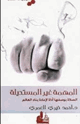 كيمياء الصلاة