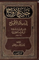 كتاب حادي الارواح الي بلاد الافراح