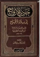 كتاب حادي الارواح الي بلاد الافراح