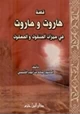 كتاب هاروت و ماروت