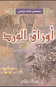 كتاب علي أوراق الورد