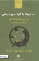 كتاب زمن مستعمل