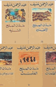 كتاب خماسية مدن الملح