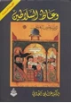 كتاب وعاظ السلاطين