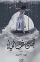 كتاب تحت سقف واحد