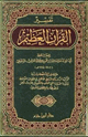 تفسير القرآن العظيم تفسير ابن كثير