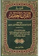 كتاب تفسير القرآن العظيم تفسير ابن كثير