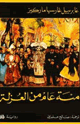 مئة عام من العزلة