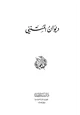 كتاب ديوان المتنبي