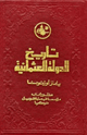 تاريخ الدولة العثمانية