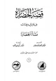 كتاب قصة الحضارة