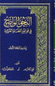 النحو الواضح في قواعد اللغة العربية