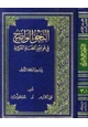 كتاب النحو الواضح في قواعد اللغة العربية