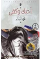 كتاب أحبك وكفى