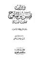 ديوان مجنون ليلى