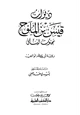 رواية ديوان مجنون ليلى