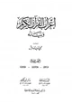 كتاب إعراب القرآن الكريم وبيانه