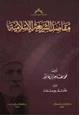 كتاب مقاصد الشريعة الإسلامية