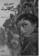 كتاب حديث الصباح والمساء