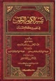 كتاب تيسير الكريم الرحمن في تفسير كلام المنان