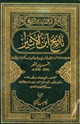 الكامل في التاريخ تاريخ ابن الأثير