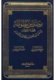 كتاب رحلة ابن بطوطة تحفة النظار في غرائب الأمصار وعجائب الأسفار