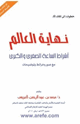 نهاية العالم