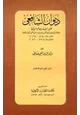 كتاب ديوان الشافعي