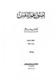 كتاب أصول علم النفس