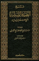 شرح العقيدة الواسطية
