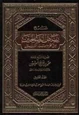 كتاب شرح رياض الصالحين