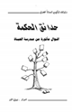 حدائق الحكمة
