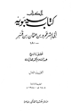 الكتاب كتاب سيبويه