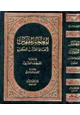 كتاب المعجم المفهرس