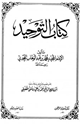 كتاب التوحيد