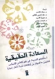 كتاب السعادة الحقيقية