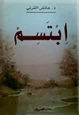 كتاب ابتسم