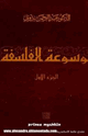 موسوعة الفلسفة