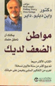 كتاب مواطن الضعف لديك