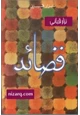 كتاب قصائد