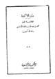 كتاب متن الألفية ألفية