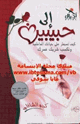 كتاب إلى حبيبين