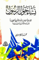 نساء حول الرسول صلي الله عليه وسلم