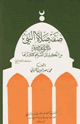 صفة صلاة النبي