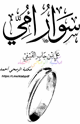 سوار أمي