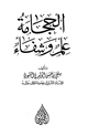 الحجامة علم وشفاء